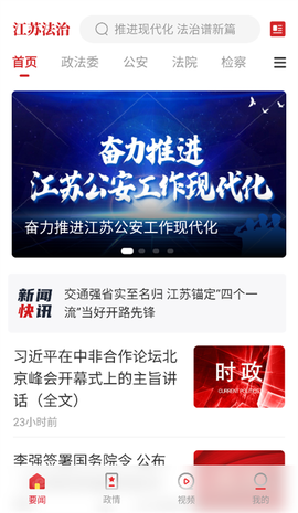 江苏法治[图1]