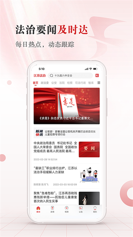 江苏法治图3