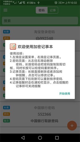 加密记事本[图1]