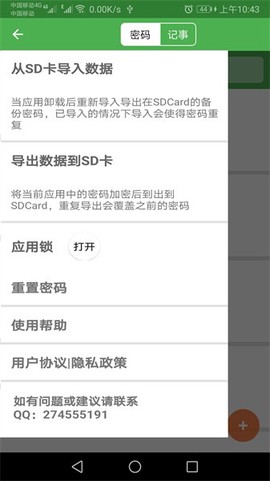 加密记事本图3