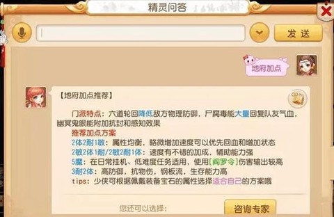 梦幻西游手游地府带什么特技[图2]