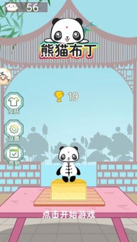 熊猫布丁图1