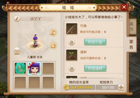 问道手游怎么生小孩[图2]