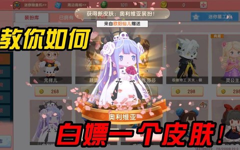 迷你世界上怎么送皮肤[图1]