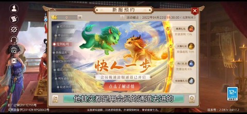 问道手游怎么预约新区[图2]