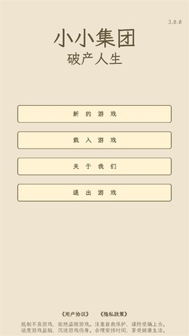 小小集团2破产人生[图1]