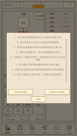 小小集团2破产人生[图2]