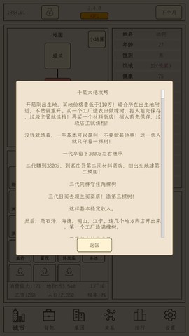 小小集团2破产人生[图3]