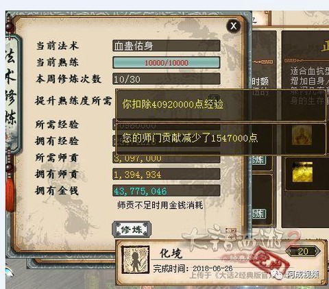 大话西游2法门怎么过