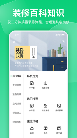 土巴兔极速版图1