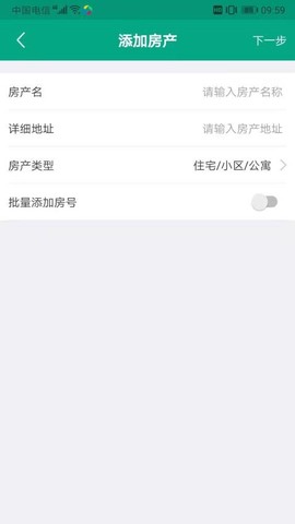 房东管家图1