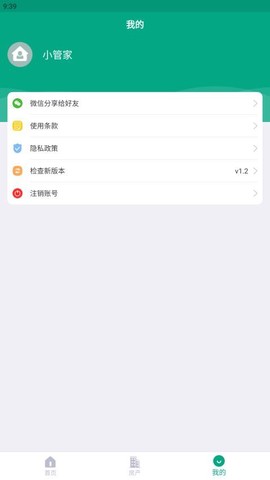 房东管家图2