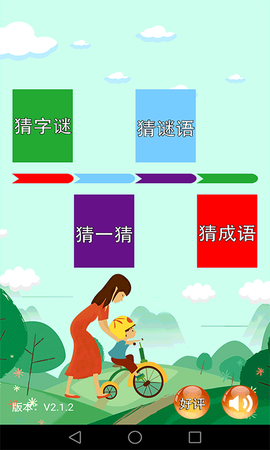 儿童猜谜语图1