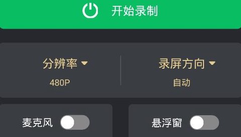 快映手机录屏[图1]