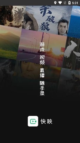 快映手机录屏[图2]