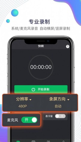 快映手机录屏图1