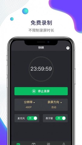 快映手机录屏图3