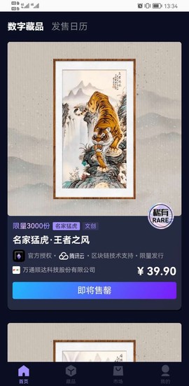 交链数藏图1