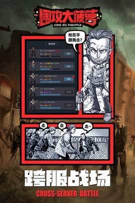 围攻大菠萝图3