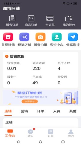 都市旺铺图2