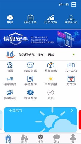 16飕云司机版[图1]