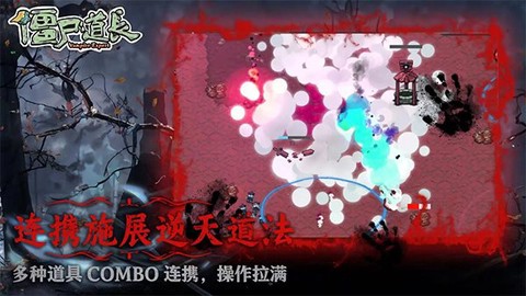 僵尸道长图3