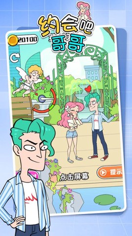 约会吧哥哥图3