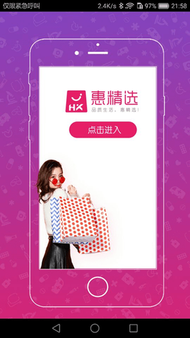 惠精选图2