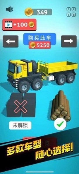 运货我最稳图3