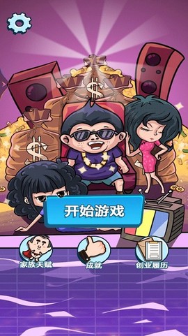 顶级富豪图3