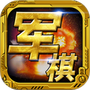 中国军棋