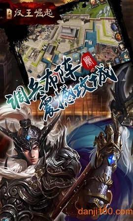 汉王崛起图1