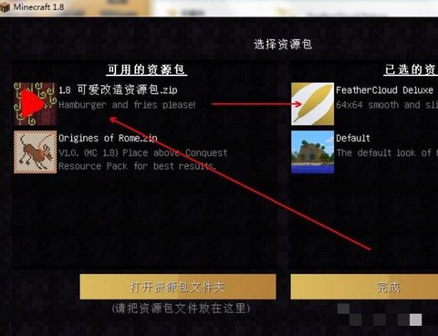 我的世界怎么换材质包[图1]