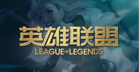 英雄联盟怎么是新版本[图2]
