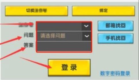迷你世界怎么重新登陆[图2]