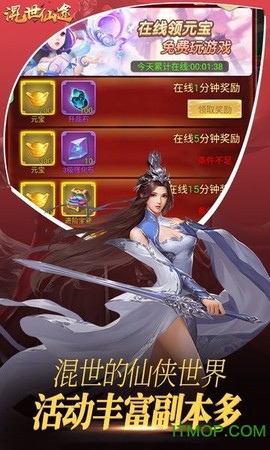 混世仙途图1