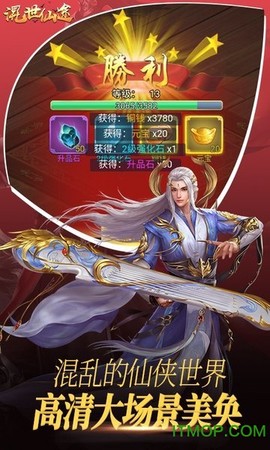 混世仙途图2