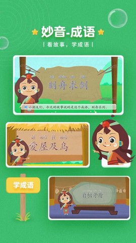 妙音成语图1