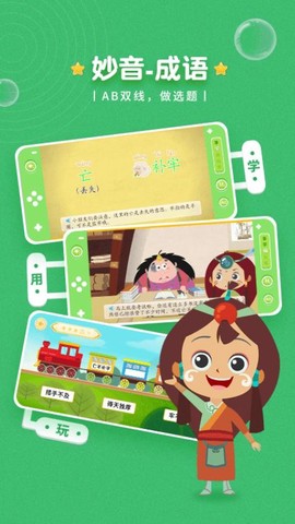 妙音成语图2