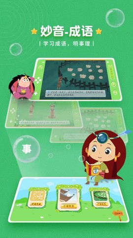 妙音成语图3