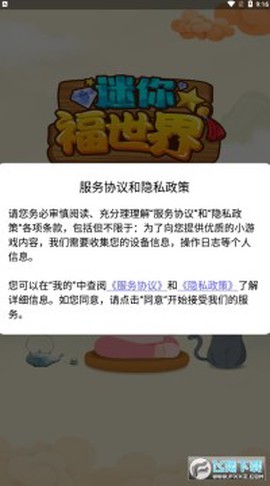 迷你福世界图1