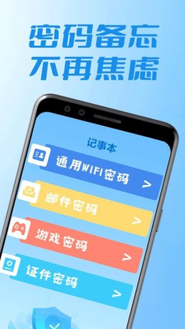 万能锁匙管家图1