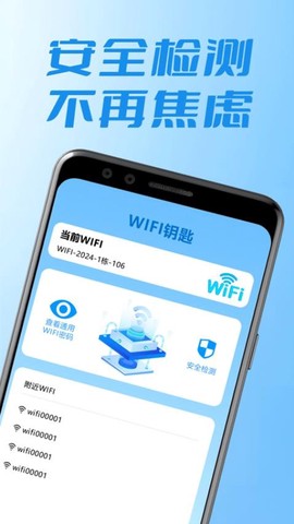 万能锁匙管家图3