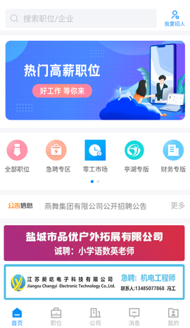 盐城人才网图2