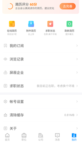 盐城人才网图3