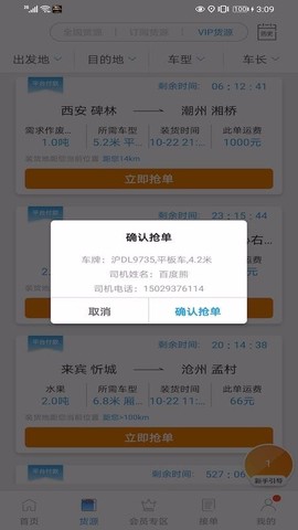 德坤司机运输移动管理系统[图1]