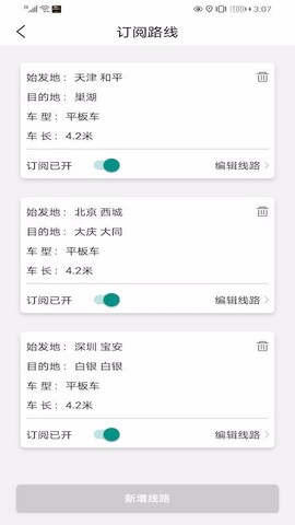 德坤司机运输移动管理系统图1