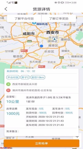 德坤司机运输移动管理系统图2