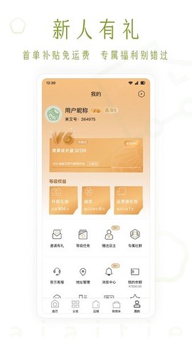 艾艾贴商城图2