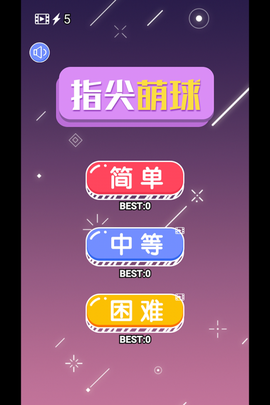 指尖萌球图3